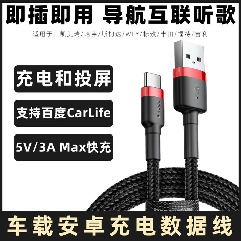 适用于凯美瑞车上多功能充电线哈弗斯柯达标致华为hicar数据线丰田汽车usb转接线福特吉利车机互联导航投屏线