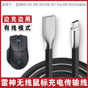 适用于雷神鼠标ML703 701 103充电数据传输线ThundeRobot无线鼠标电脑直连USB数据线TYPEC充电线加长电源线2m