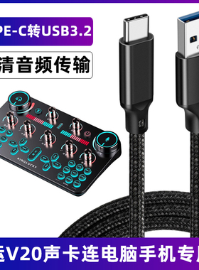 适用于金运V20声卡直播连接手机数据线电脑OTG音频线USB转typec线