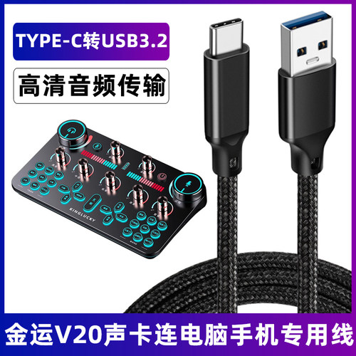 金运声卡直播连接手机电脑数据线