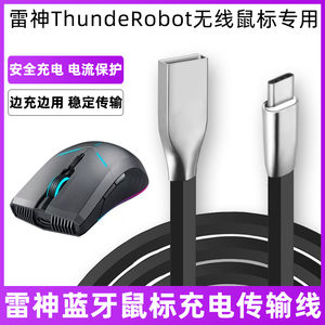 适用于雷神无线鼠标充电线ML903 602 702 ML703Pro数据线充电器电源线有线连接线蓝牙鼠标TYPE-C连电脑传输线