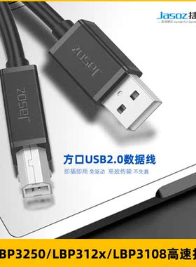 适用佳能LBP3250/312x/3108打印机链接线高速传输数据线usb打印线