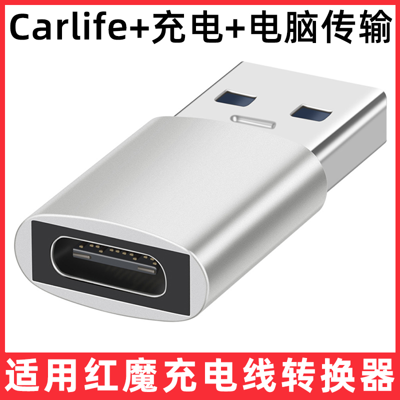 红魔数据线转换头TYPE-C转USB3.2