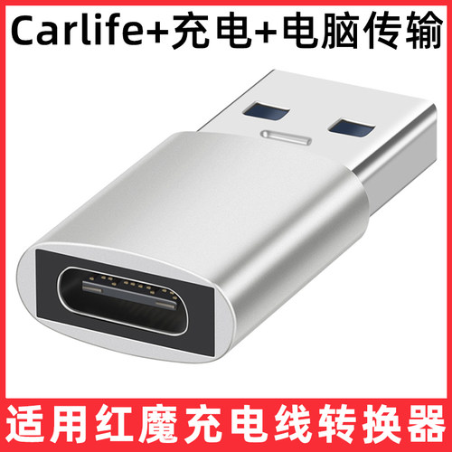 红魔数据线转换头TYPE-C转USB3.2