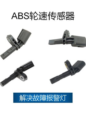 适用于大众轮速传感器 7H0927803,7H0927804,1K0927807,1K0927808