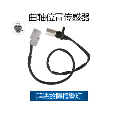 适用于丰田曲轴位置传感器909