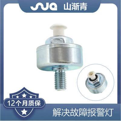 适用于别克爆震传感器12589867