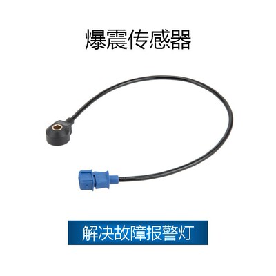 适用于大众奥迪爆震传感器OE0