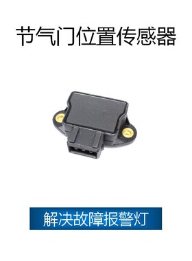 适用于大众 节气门位置传感器 037907385Q,021907385B,037907385P