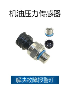 适用于沃尔沃truck机油压力传感器OE:21634021,21302639,20898038