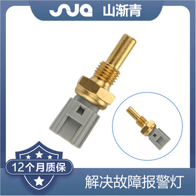 适用于丰田水温传感器OE89422