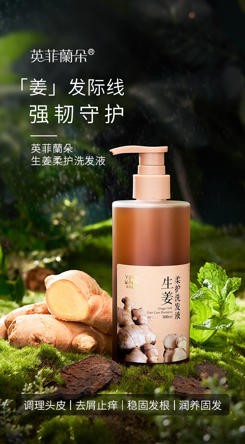英菲兰朵生姜洗发水英菲蘭朵,第二天填单号,法定假日不发货