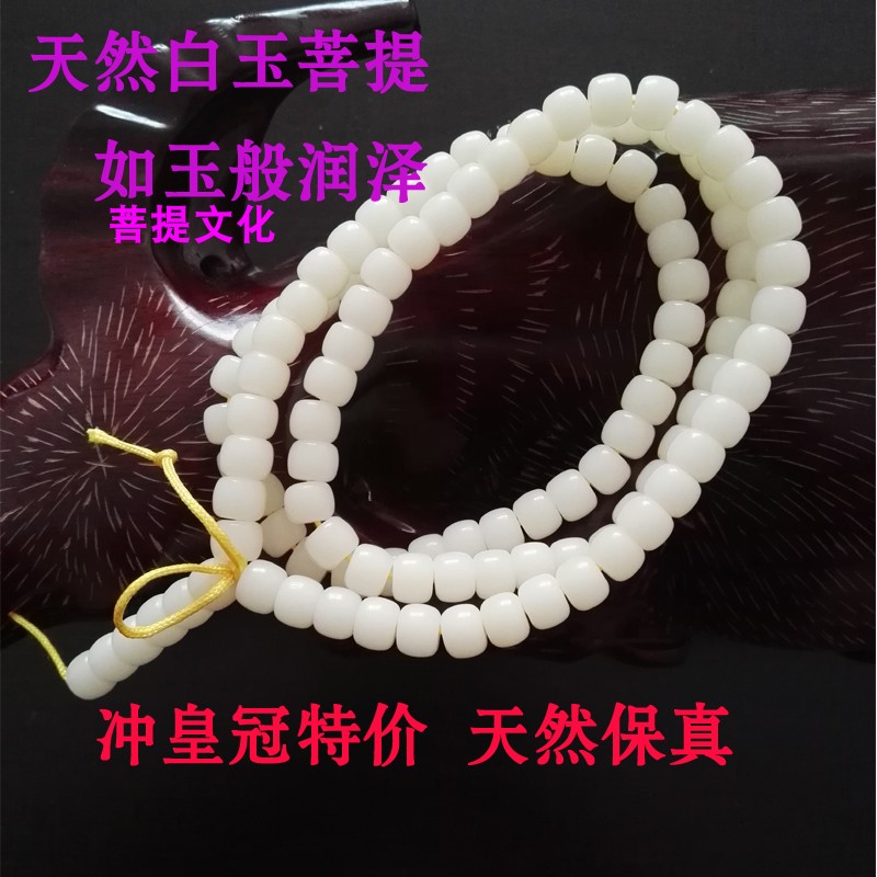 白菩提根手串108颗女士白玉饰品