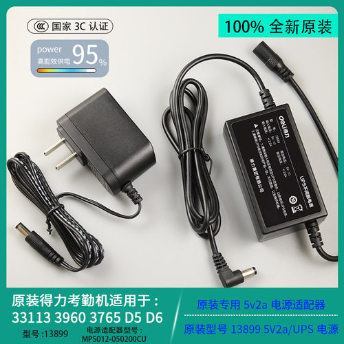 考勤机安防门禁备用应急电源输出 5V电流2A 通用UPS不间断电源
