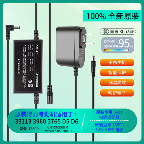 通用UPS不间断电源 输出5V电流2A 考勤机安防门禁备用应急电源