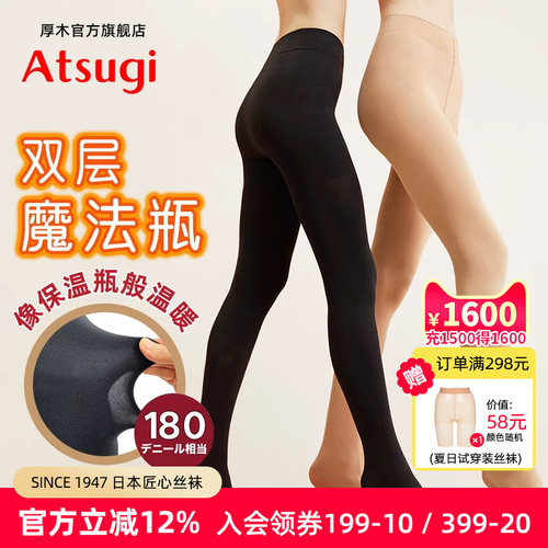 厚木atsugi双层编织连裤袜