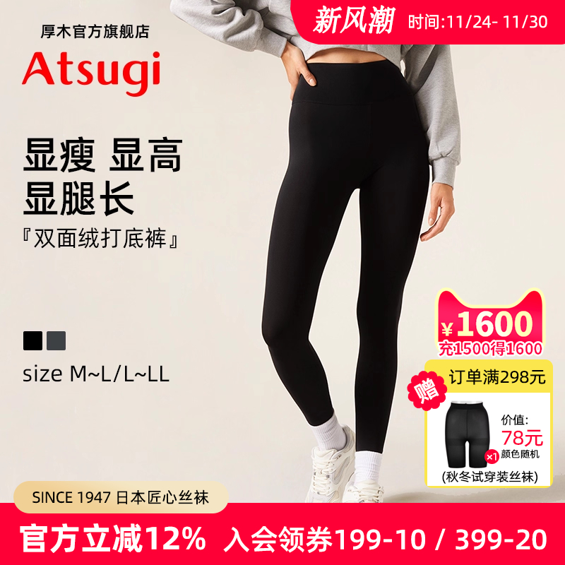 厚木Atsugi双面磨毛十分打底裤