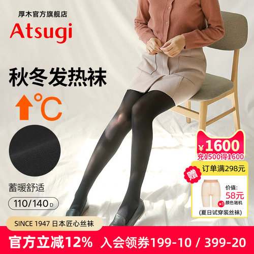 ATSUGI日本厚木秋冬110/140D女士连裤袜女显瘦保暖丝袜加厚保暖 - 封面
