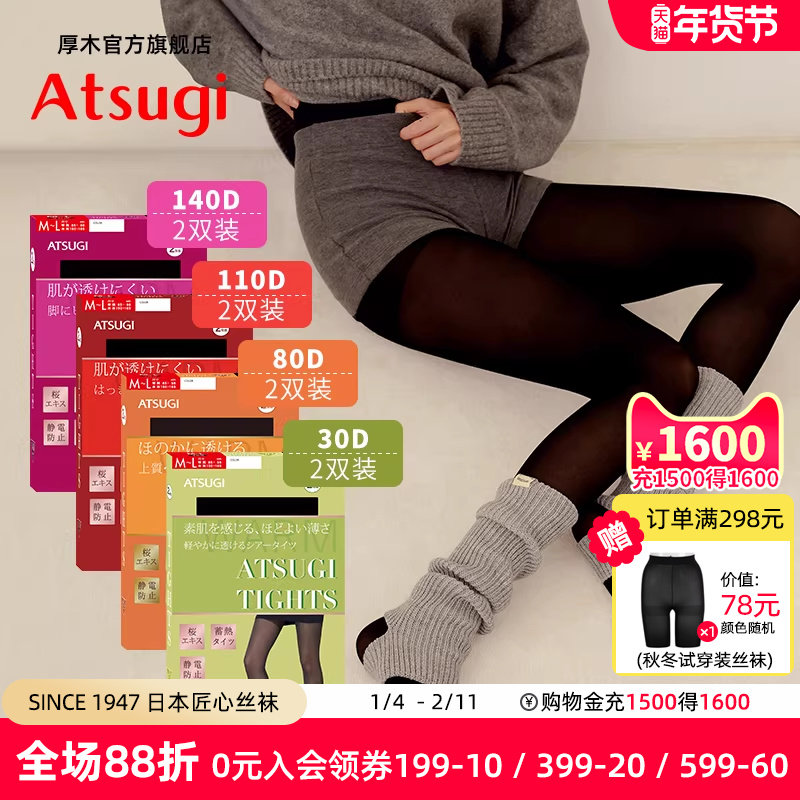 厚木秋冬新品2双装光发热连裤袜30D透肤感丝袜女士打底裤110D140D