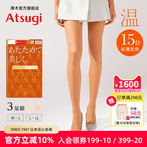 厚木Atsugi光发热连裤袜