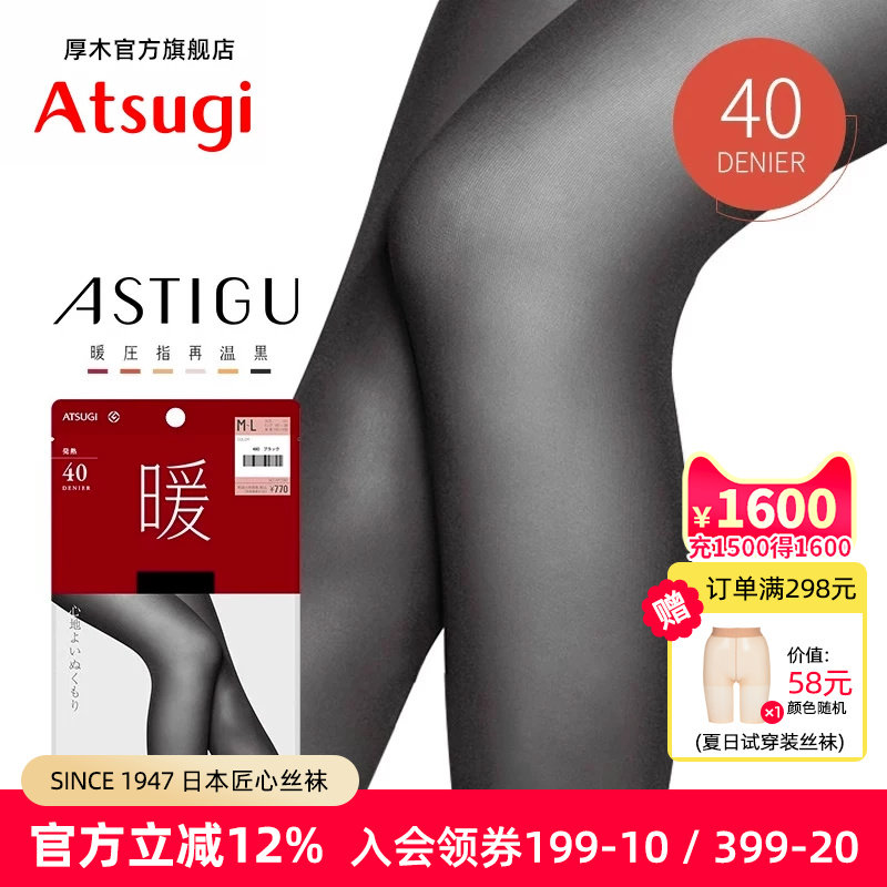 ATSUGI/厚木40D光发热女士秋冬保暖连裤袜天鹅绒打底袜AP7040暖
