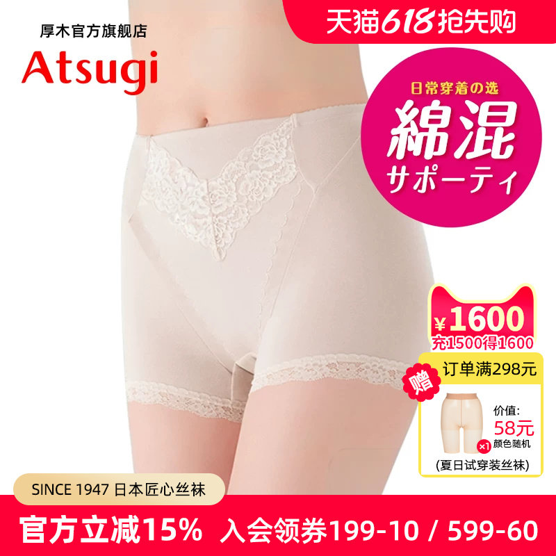 ATSUGI/厚木女士棉混平角内裤 束缚收小腹蕾丝花边舒适透气安全裤