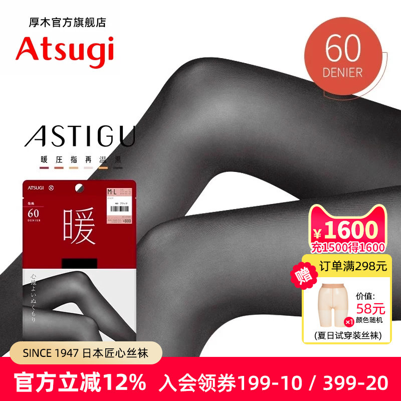 ATSUGI/厚木60D光发热女士秋冬保暖连裤袜天鹅绒打底袜AP8060暖