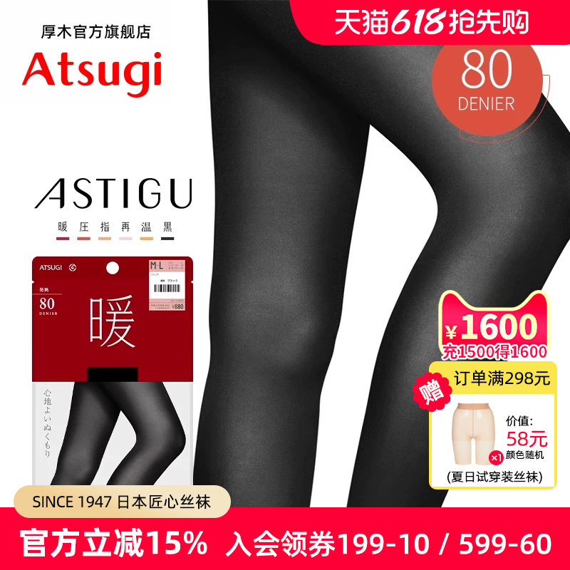 ATSUGI/厚木80D光发热女士秋冬保暖连裤袜天鹅绒打底袜AP8080暖