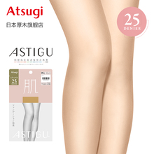 ATSUGI/厚木日本进口肌25D连裤袜光腿神器素肌感女士丝袜 AP7025