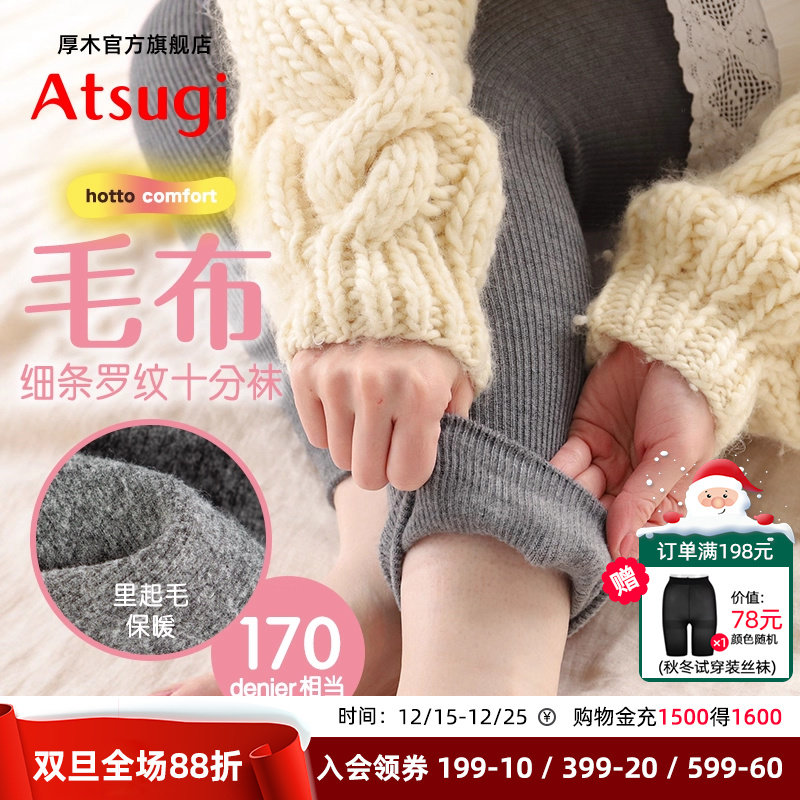 细条针织打底ATSUGI保暖裤冬季裤