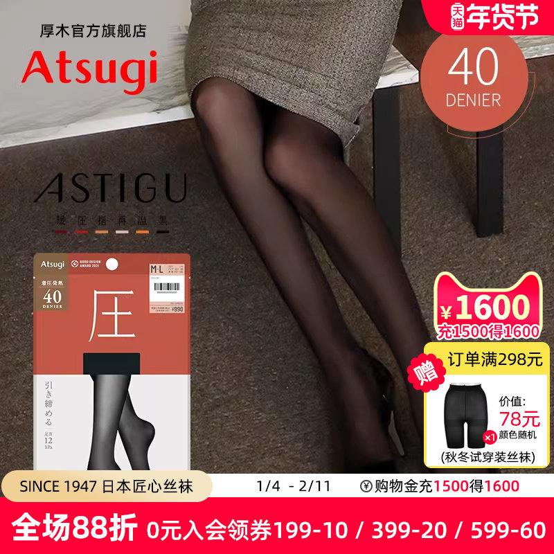 ATSUGI/厚木40D光发热压力连裤袜秋冬保暖打底丝袜黑色显瘦AP9044,女士内衣/男士内衣/家居服,连裤袜/打底袜,淘宝优惠券,粉丝福利购,淘宝优惠卷