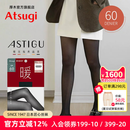 厚木Atsugi简约发热连裤袜
