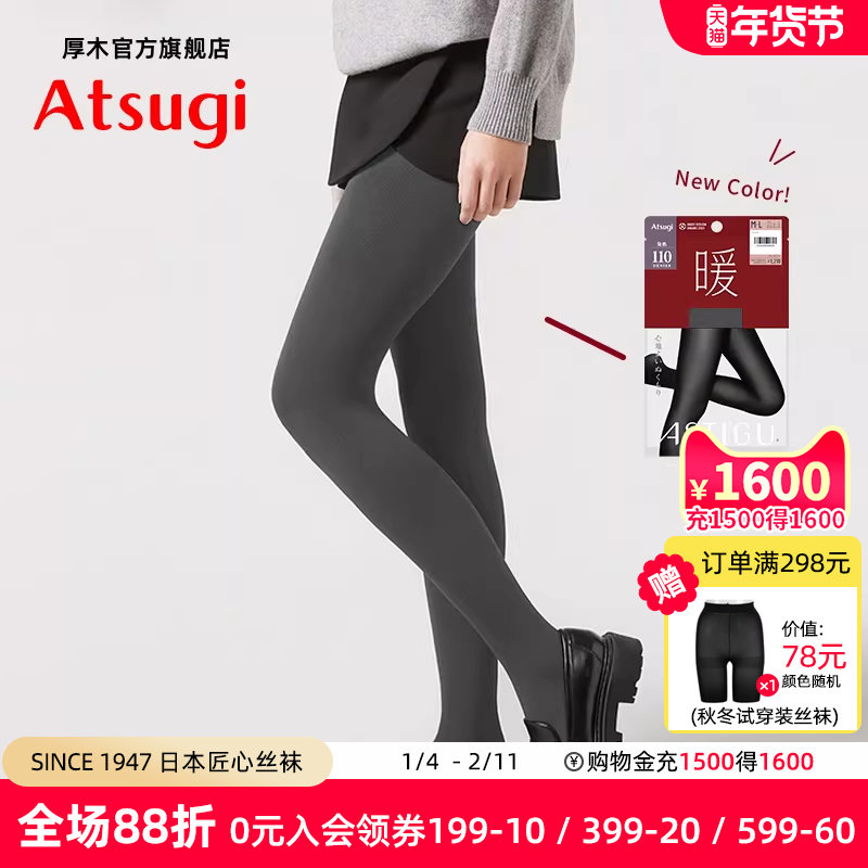 ATSUGI/厚木秋冬80D110D光发热连裤袜秋冬保暖打底丝袜深灰色时尚,女士内衣/男士内衣/家居服,连裤袜/打底袜,淘宝优惠券,粉丝福利购,淘宝优惠卷