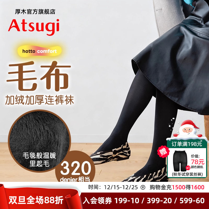 蓬松柔软里起毛臀部加裆打底袜