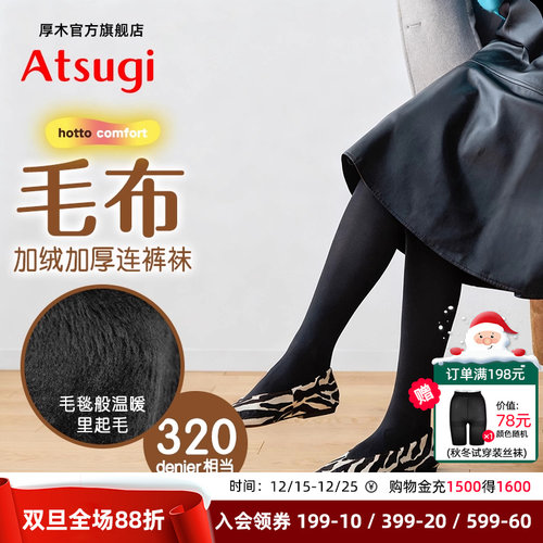 蓬松柔软里起毛臀部加裆打底袜