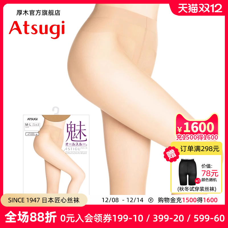 ATSUGI/厚木素肌感丝袜日系