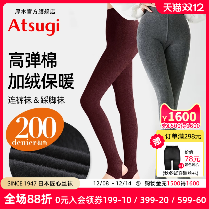 ATSUGI薄绒黑灰修身显瘦保暖袜女