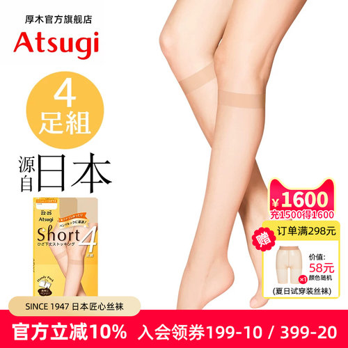 厚木Atsugi小腿袜女自然夏季中筒