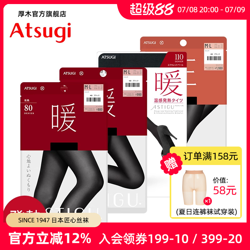ATSUGI日本厚木发热袜110D厚丝袜女士打底袜天鹅绒日系连裤袜秋冬
