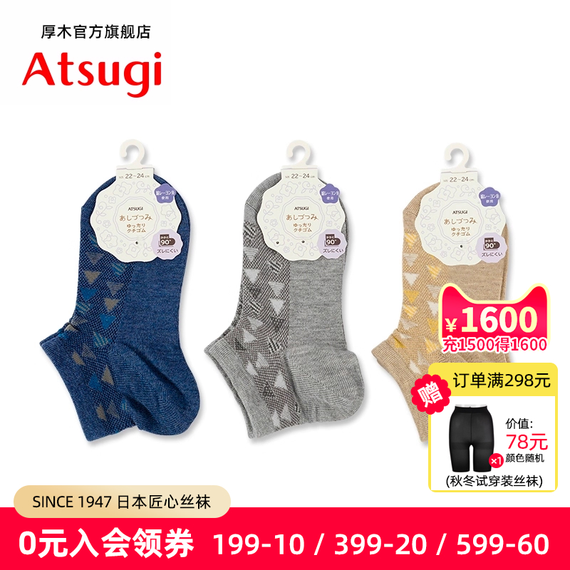 Atsugi春夏几何图案短袜