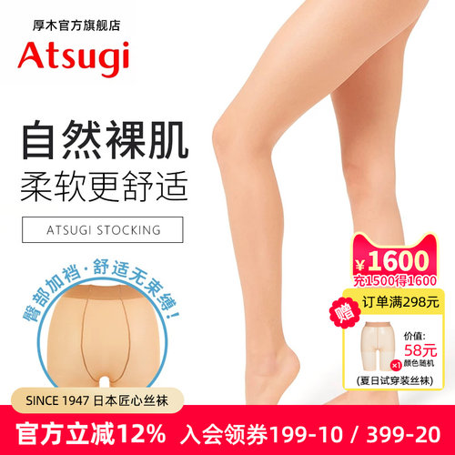 厚木Atsugi防脱散连裤袜丝袜