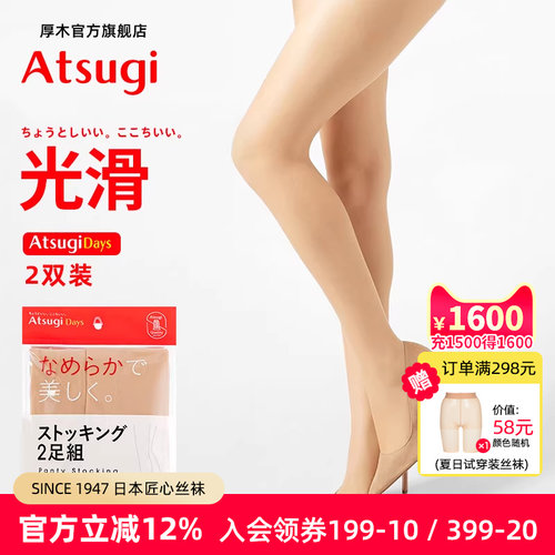atsugi厚木2双包芯丝牢固连裤袜