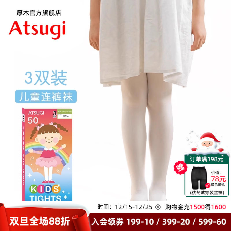 ATSUGI/厚木儿童丝袜女童春夏薄款白色舞蹈袜专用打底袜春秋连裤