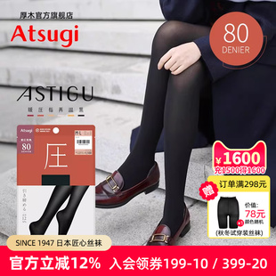 ATSUGI 袜秋冬保暖打底丝袜黑色显瘦AP1088 厚木80D光发热压力连裤