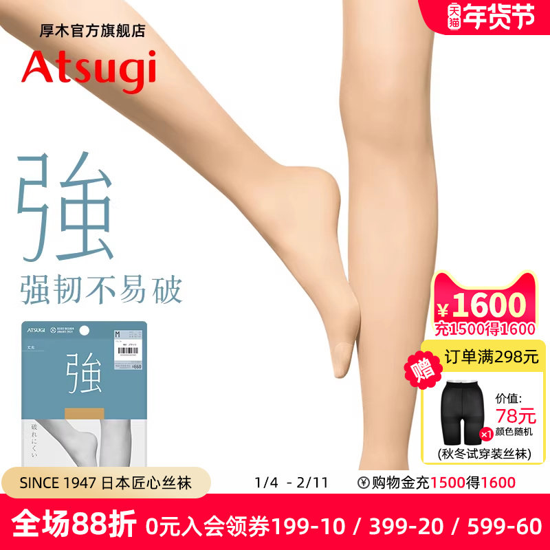 ATSUGI/厚木日本进口丝袜肤色女夏季款黑色职业薄款连裤袜AP6001,女士内衣/男士内衣/家居服,连裤袜/打底袜,淘宝优惠券,粉丝福利购,淘宝优惠卷