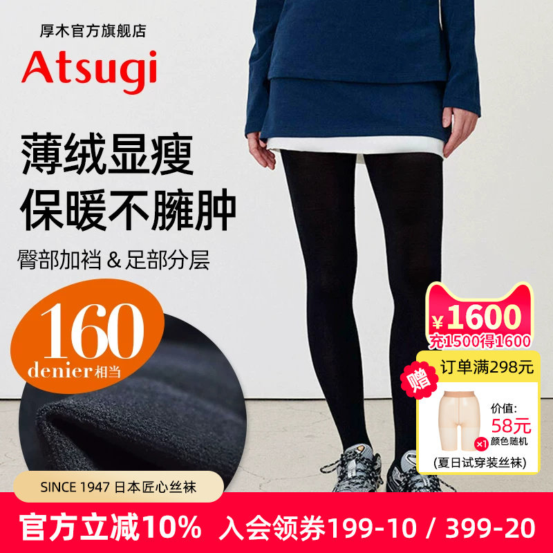 【日常价159】厚木160D薄绒裤袜图片