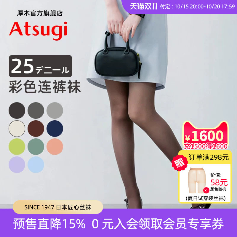 ATSUGI/厚木25D彩色美腿微透肉连裤袜天鹅绒糖果色丝袜高弹打底