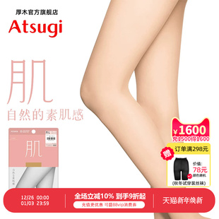 肤色袜子超薄肌atsugi光腿神器 袜薄款 日本厚木丝袜日系女夏季 连裤