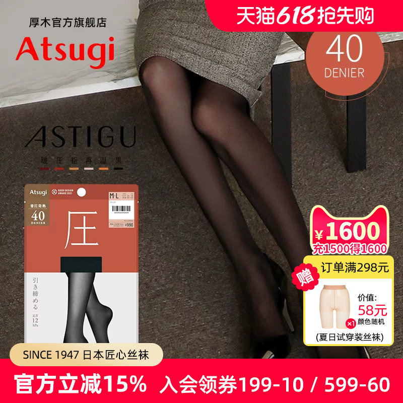 ATSUGI/厚木40D光发热压力连裤袜秋冬保暖打底丝袜黑色显瘦AP9044