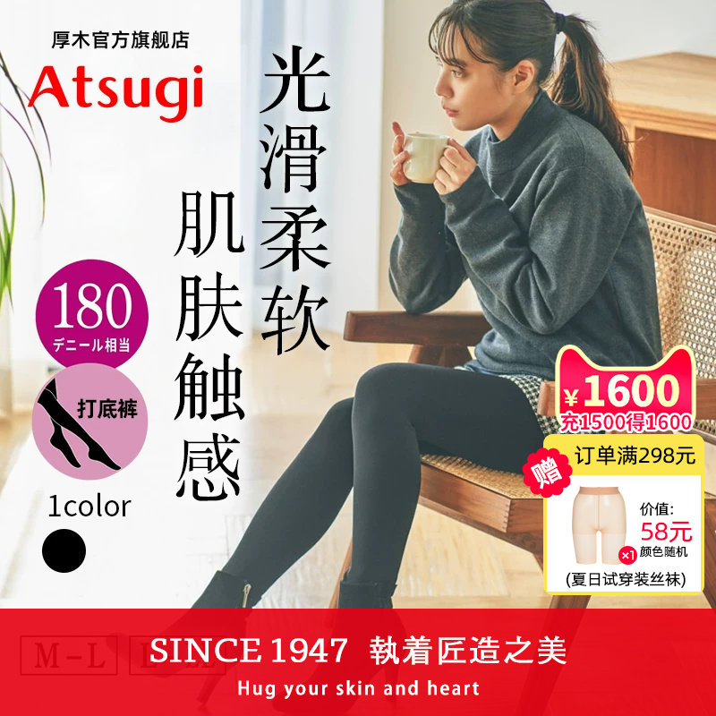 ATSUGI/厚木180D光滑保暖连裤袜肌の保湿肤色光腿神器肌肤触感